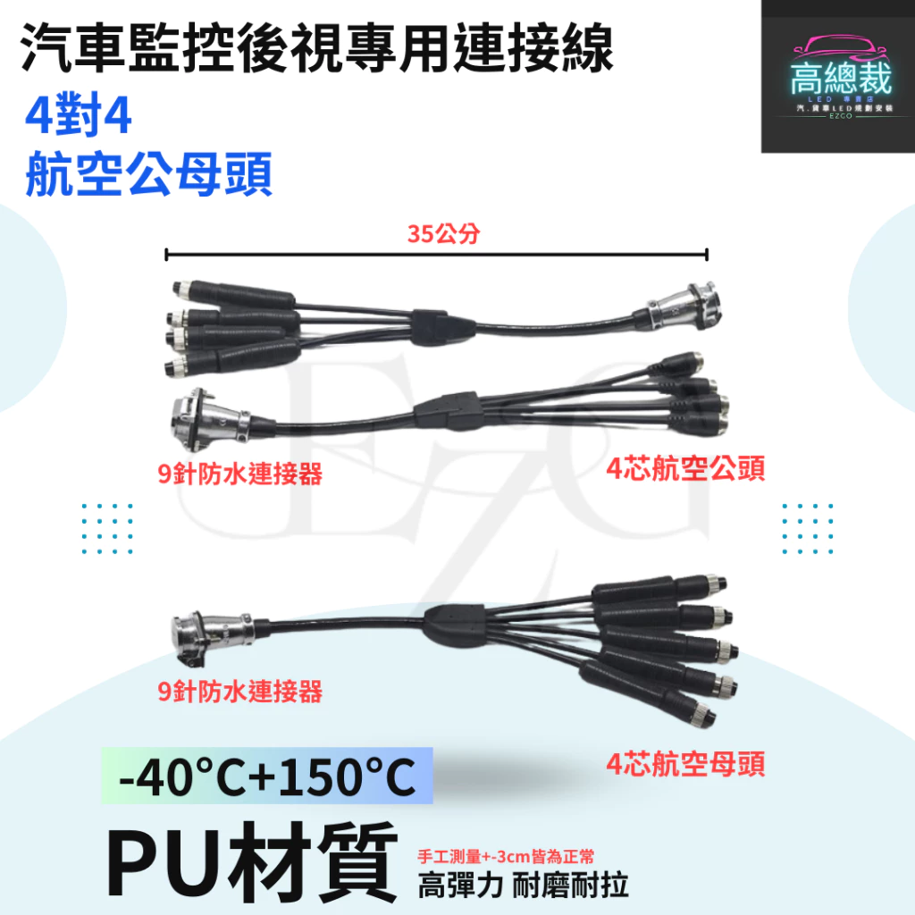 【高總裁LED 】台灣現貨 汽車監控後視專用連接線 大拖板線 9芯澳普龍接口 拖車後視延長線線 PU彈簧線