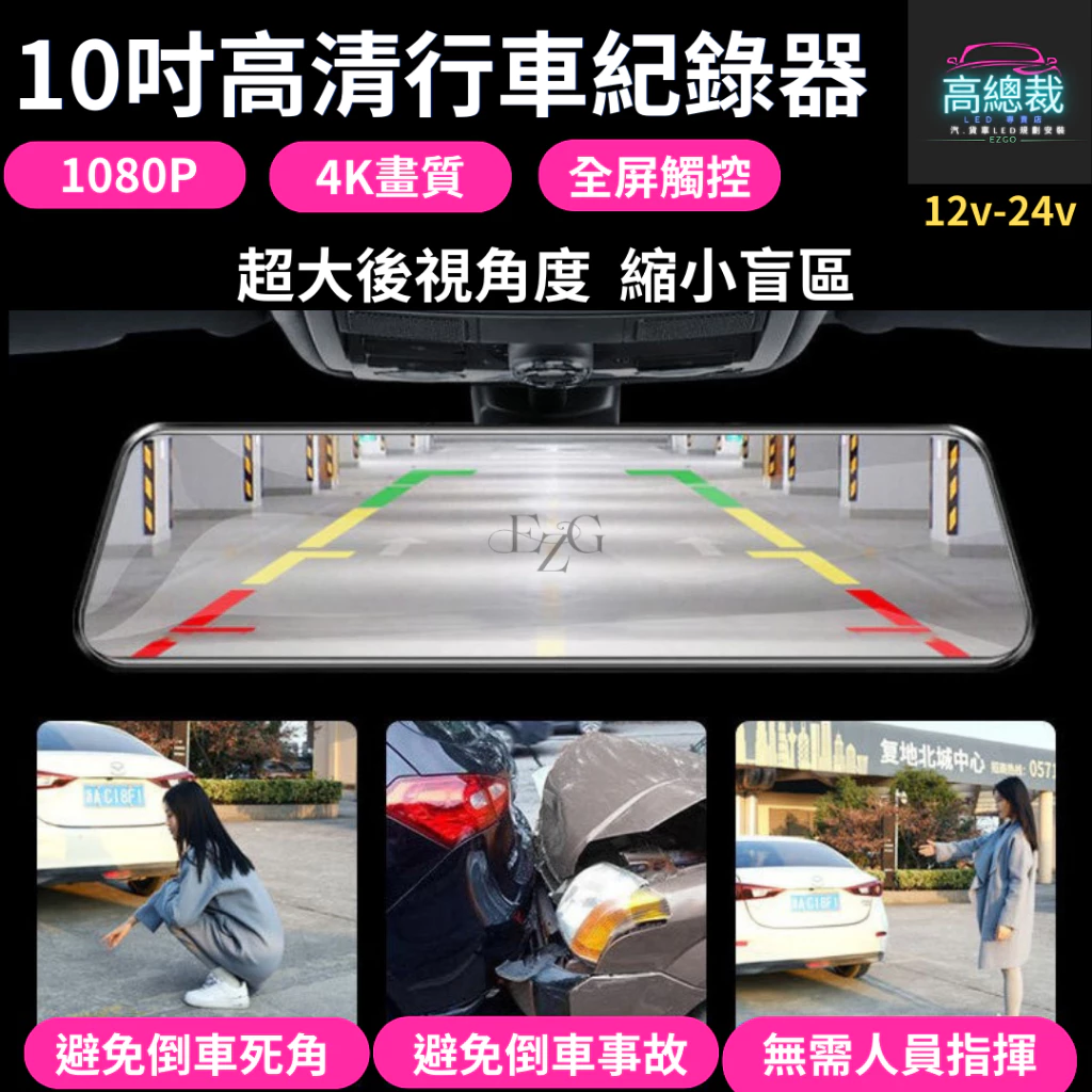 【高總裁LED 】台灣現貨 10吋高清行車紀錄器 前後視鏡 2K 雙鏡頭行車記錄器 行人偵測 ADAS BSD盲點偵測
