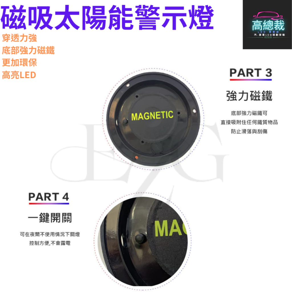 【高總裁LED 】台灣現貨 LED 太陽能警示燈高柱 超強磁吸 紅藍燈 防水 黃燈 爆閃燈 施工燈 信號燈 路障警示