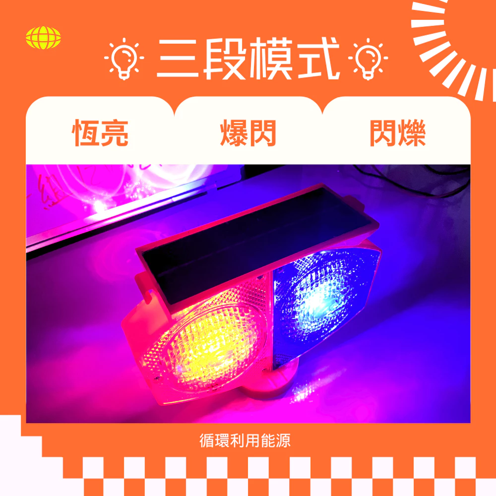 【高總裁LED 】台灣現貨 LED 太陽能紅藍施工警示燈 超強磁吸 施工燈 信號燈 路障警示 自動充電