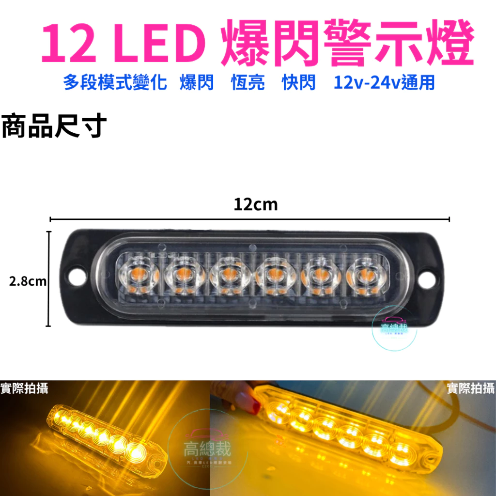 朝日側邊燈 ASAHI 台灣製造 24V專用 LED側邊燈 大車專用 卡車 貨車 邊燈 小燈 方向燈 剎車燈 警示燈
