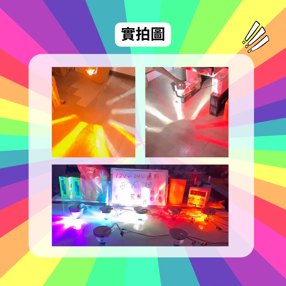 【高總裁LED 】台灣現貨 爆閃警示燈 西瓜燈 3種變化 黃光 紅光 粉光 冰藍 旋轉燈 爆閃燈 接電 12~24V