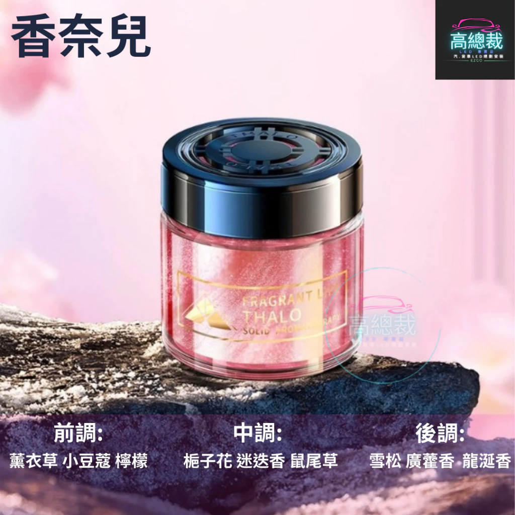 Tw現貨 珊陽車用香膏 3秒瞬香 汽車香水 車用香薰 室內香水 芳香劑 除異味 汽車 除臭 持續香氛 高總裁LED