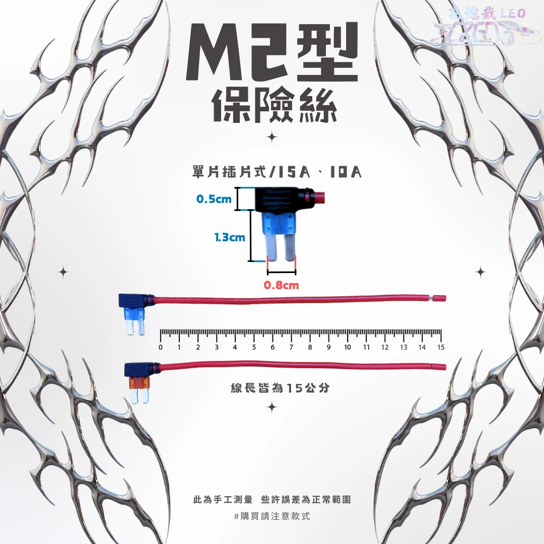 【高總裁LED 】台灣現貨 外接正電插座 保險絲取電器  保險絲 取電線 借電器 汽車取電座  中型 小型 迷你型 M2