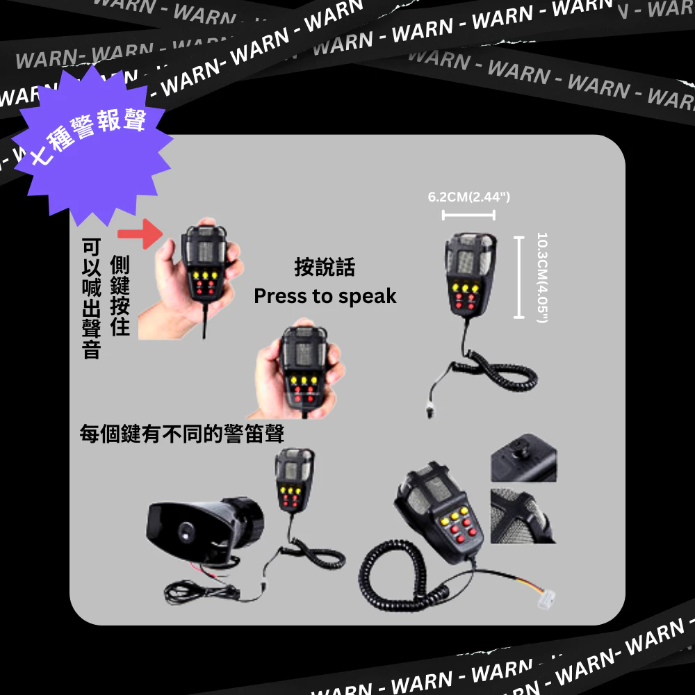 【高總裁LED 】台灣現貨 100W七音警報器 12V 可喊話 八聲 免主機 警笛喇叭 大音量 高音擴音器 大聲公