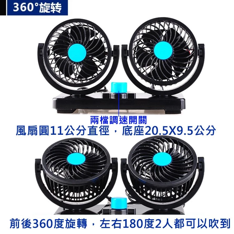 【高總裁LED 】台灣現貨 車用雙頭電風扇 12V 24V 車充 點菸器 二段調速 大風量 靜音風扇 車用風扇