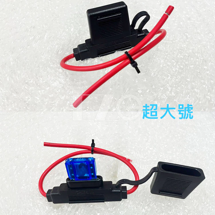 【高總裁LED 】台灣現貨 插片保險座 大號 小號 防水 30A600W 外接式取電線 保險絲座 插片式 保險絲