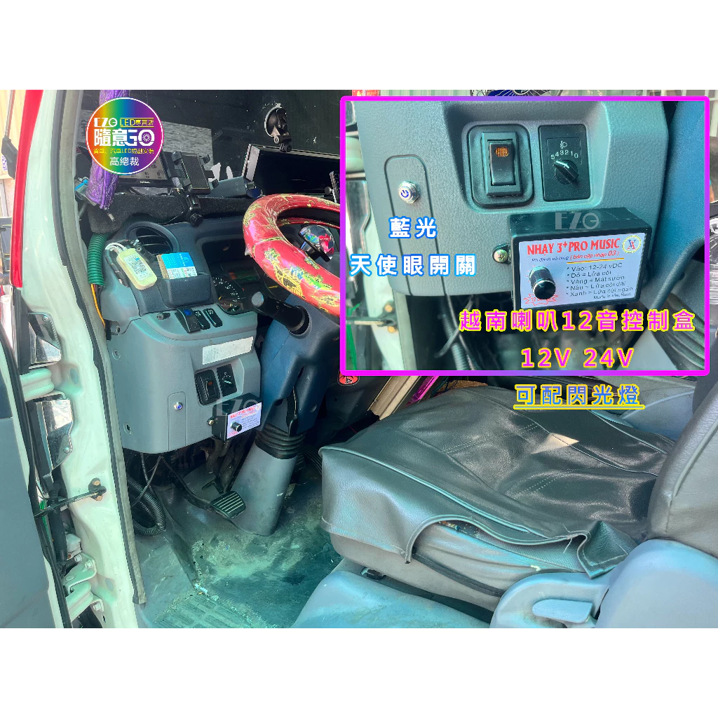 【高總裁LED 】台灣現貨 越南喇叭12音控制盒 12V24V小號 電喇叭 氣喇叭 鳥聲喇叭 蝸牛喇叭 雙管喇叭 新幹線