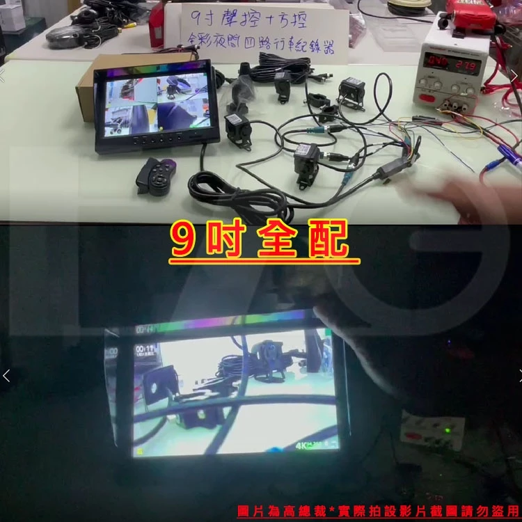 【高總裁LED 】台灣現貨 四路行車 高清全彩無光夜視記錄器 4K防水鏡頭 倒車顯影 循環錄影 大廣角 7.9.10吋