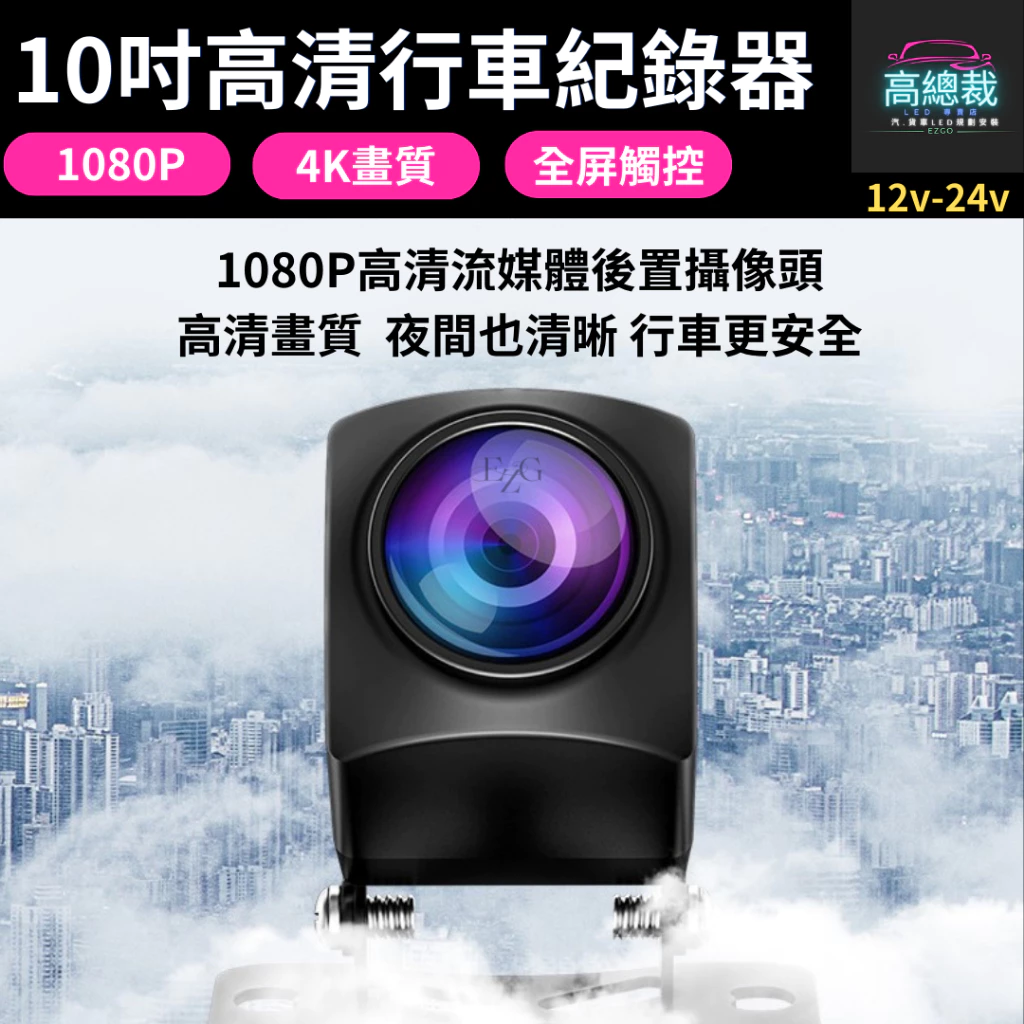【高總裁LED 】台灣現貨 10吋高清行車紀錄器 前後視鏡 2K 雙鏡頭行車記錄器 行人偵測 ADAS BSD盲點偵測