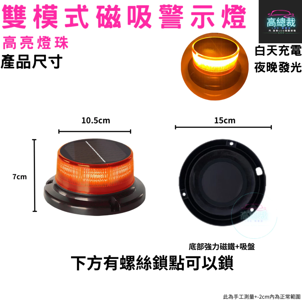 【高總裁LED 】台灣現貨 LED 雙模式磁吸警示燈 太陽能 爆閃 超強磁吸 黃光 防水 爆閃燈 施工燈 信號燈 路障