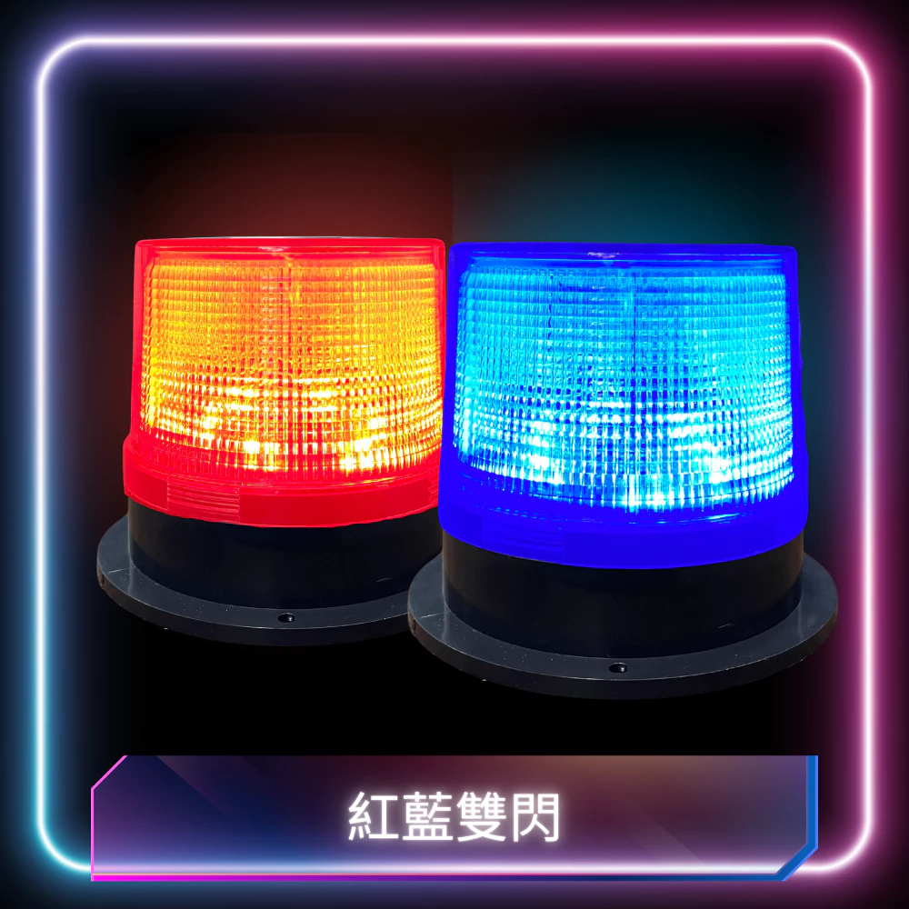 【高總裁LED 】台灣現貨 LED 太陽能警示燈高柱 超強磁吸 紅藍燈 防水 爆閃燈 施工燈 信號燈 路障警示
