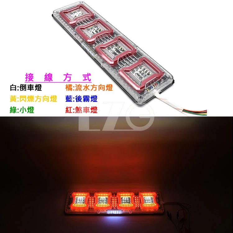 【高總裁LED 】台灣現貨 新款方格日式尾燈 24V 四格尾燈(46公分) 倒車 閃爍 流水方向 煞車 小燈牧馬人 尾燈