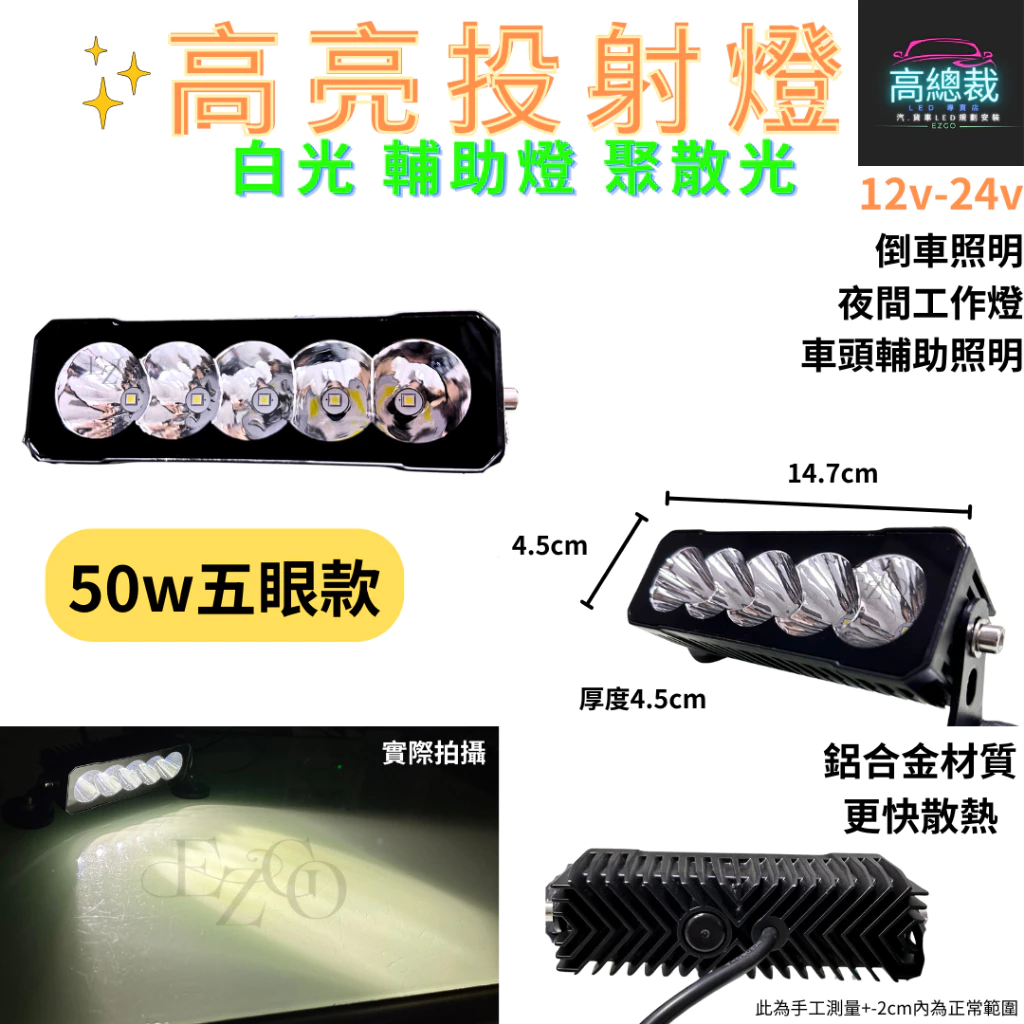 【高總裁LED 】台灣現貨 LED高亮投射燈 20W 50W 白光 探照燈 照明 防水 高亮 超廣角 12~24V 貨車