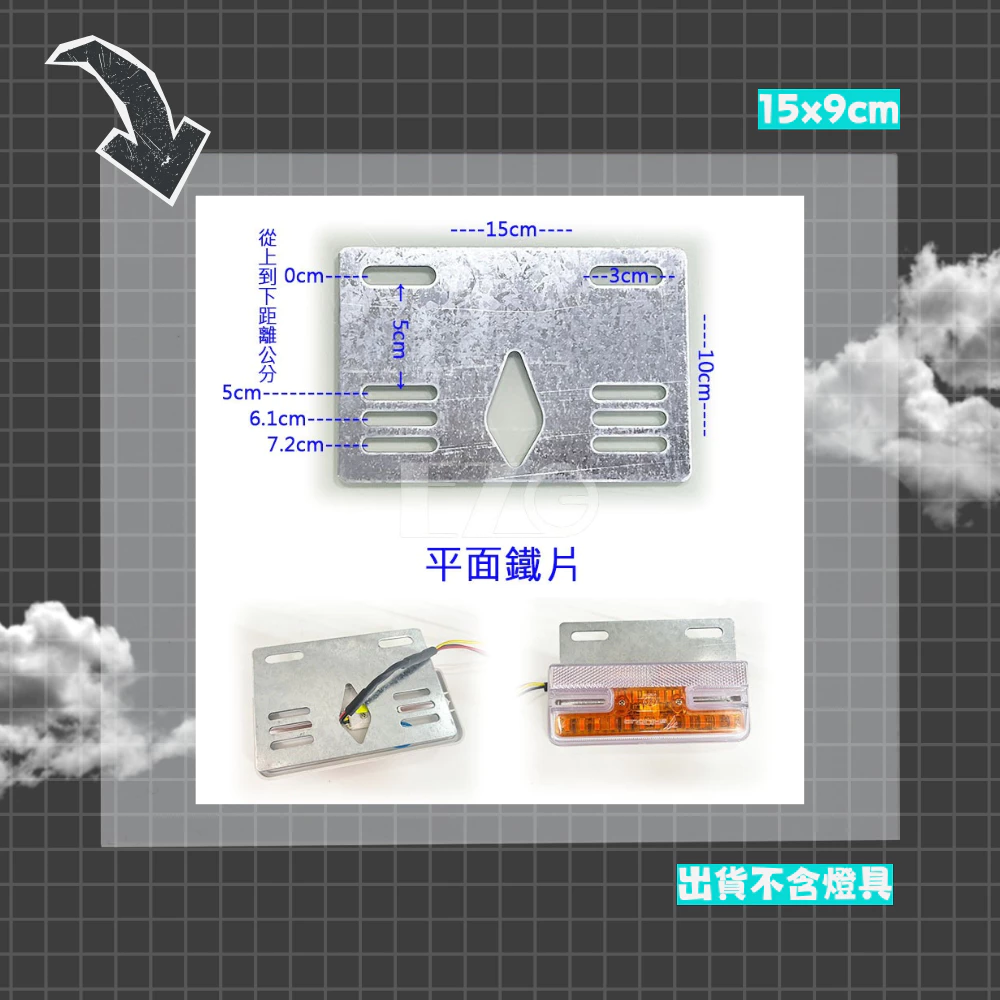 【高總裁LED 】台灣現貨 邊燈用 側燈鐵板 邊燈鐵片 單燈 單層 燈座 吊板 後燈 小燈方向燈 剎車燈 警示燈 爆閃燈