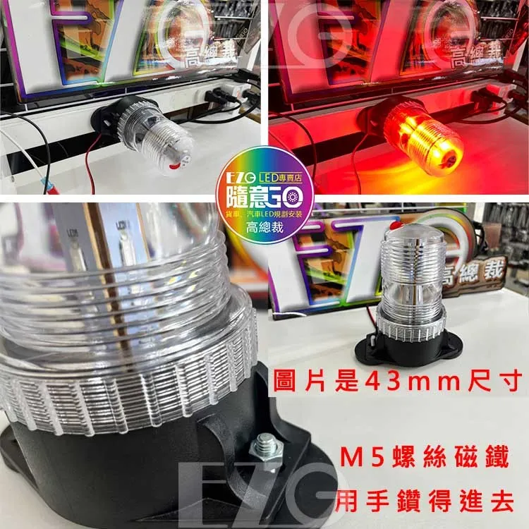 寬電壓立柱爆閃警示燈 LED 12V~110V 防水信號燈 車頂燈 汽車 校車 立柱燈 【高總裁LED 】台灣現貨