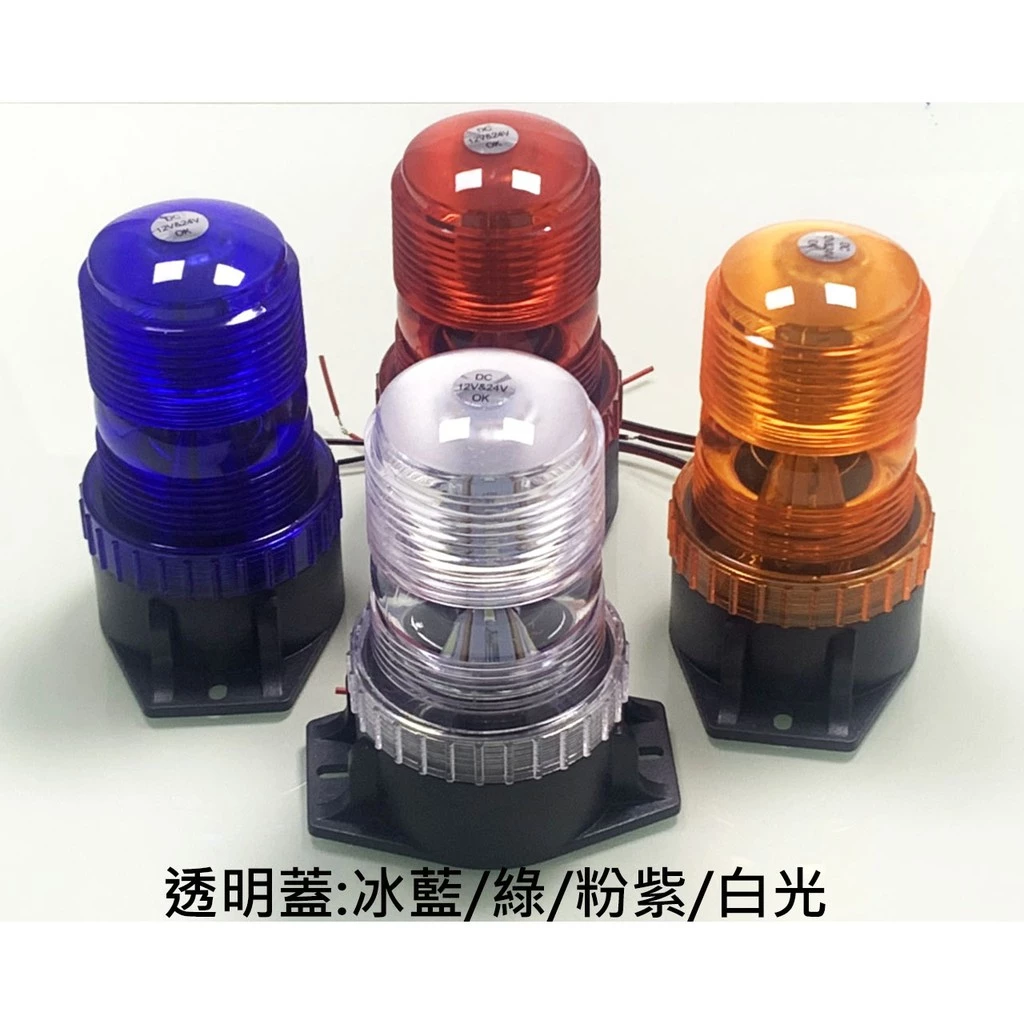 【高總裁LED 】台灣現貨 LED 立柱爆閃警示燈 防水信號燈 12V~24V 車頂燈 汽車 校車 立柱燈