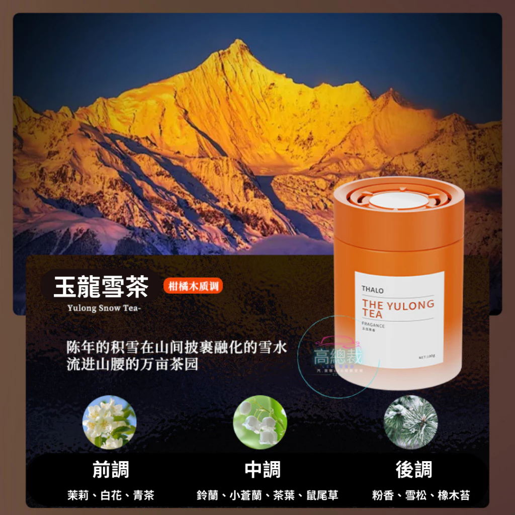 Tw現貨 若風車用香膏 3秒瞬香 汽車香水 車用香薰 室內香水 芳香劑 除異味 汽車 除臭 持續香氛 高總裁LED