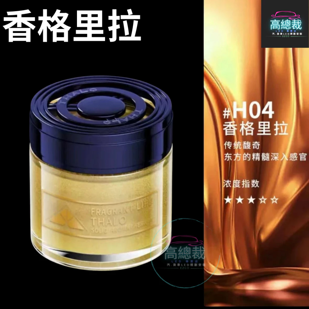 Tw現貨 珊陽車用香膏 3秒瞬香 汽車香水 車用香薰 室內香水 芳香劑 除異味 汽車 除臭 持續香氛 高總裁LED