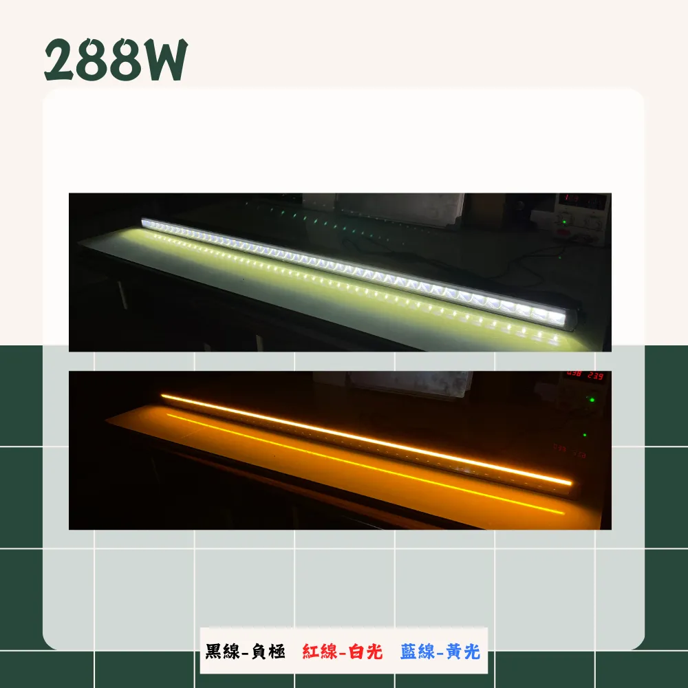 【高總裁LED 】台灣現貨 歐規雙色單排長排燈 12V-24V 投射燈 車頂燈 日行燈 天使眼 白光 黃光 幻彩