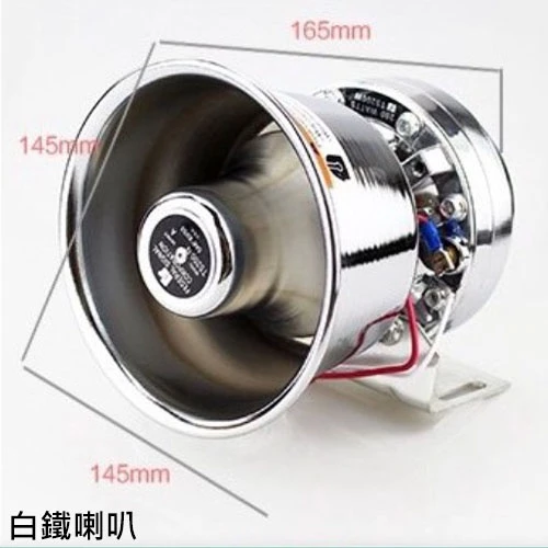 【高總裁LED】台灣現貨 警報器喇叭 方形喇叭 薄款喇叭 白鐵喇叭 高總裁LED