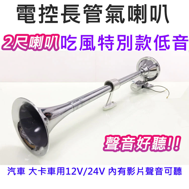 【高總裁LED 】台灣現貨 ix35五聲俱全 2L空壓機 兩尺喇叭 新幹線喇叭 鳥聲喇叭 32音警報器 氣喇叭