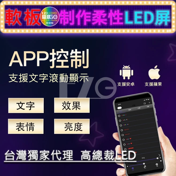 【高總裁LED 】台灣現貨 惡魔眼 軟板柔性LED屏 USB 點菸插頭 字幕機 台灣獨家代理 君同科技授權 超薄款字幕機