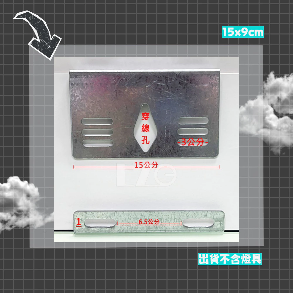 【高總裁LED 】台灣現貨 邊燈用 側燈鐵板 邊燈鐵片 單燈 單層 燈座 吊板 後燈 小燈方向燈 剎車燈 警示燈 爆閃燈