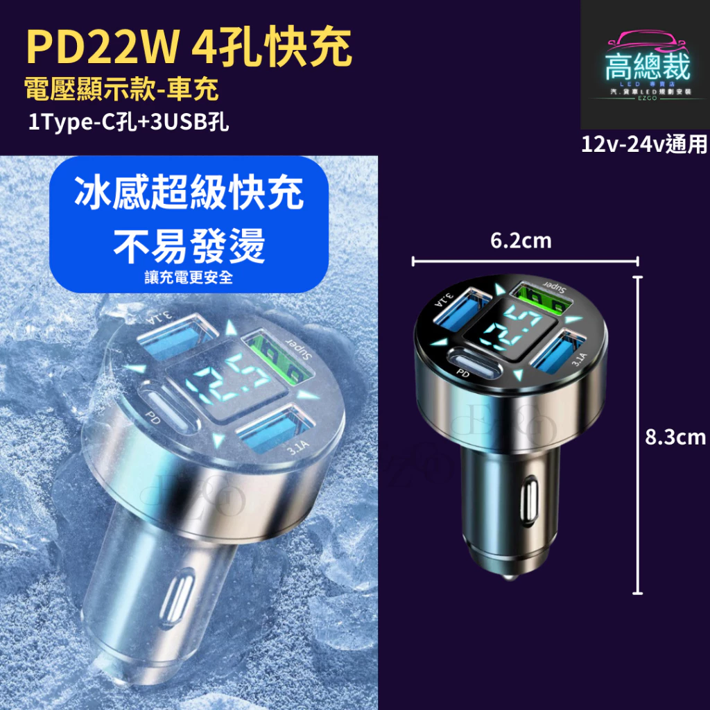 【高總裁LED 】台灣現貨 4孔快充 車載充電器 超級快充 點煙轉插頭 汽車用 QC3.0 車載USB車充