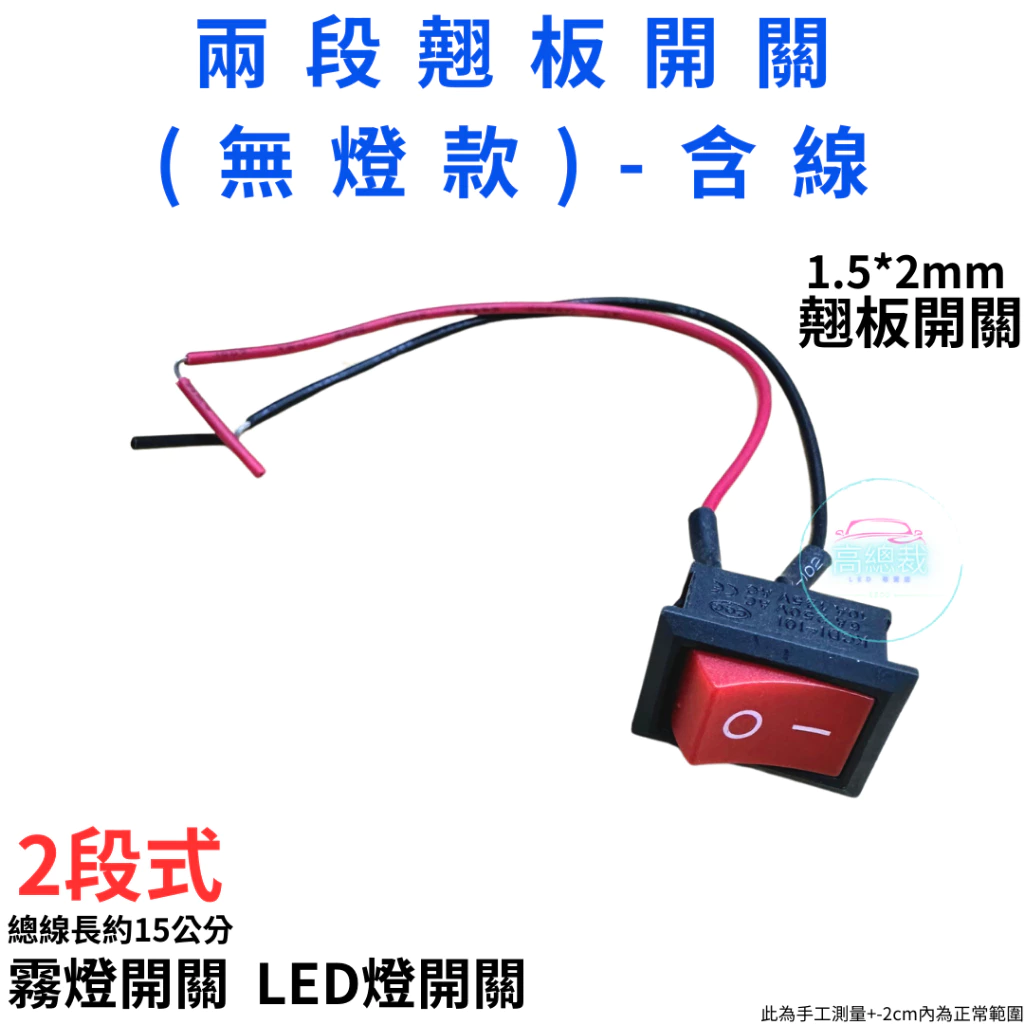 【高總裁LED 】台灣現貨 圓形防水開關 帶LED燈 車用開關 2檔3腳 翹板開關 啟動開關 燈開關 斷電開關