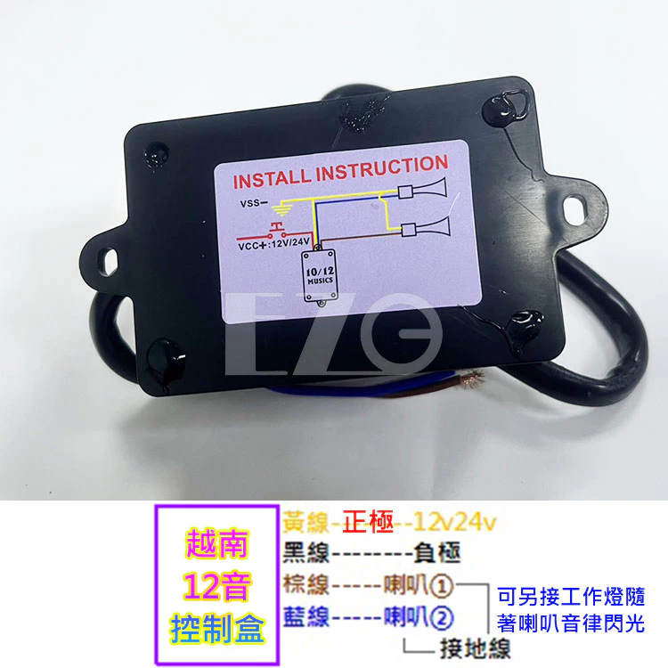 【高總裁LED 】台灣現貨 越南喇叭12音控制盒 12V24V小號 電喇叭 氣喇叭 鳥聲喇叭 蝸牛喇叭 雙管喇叭 新幹線