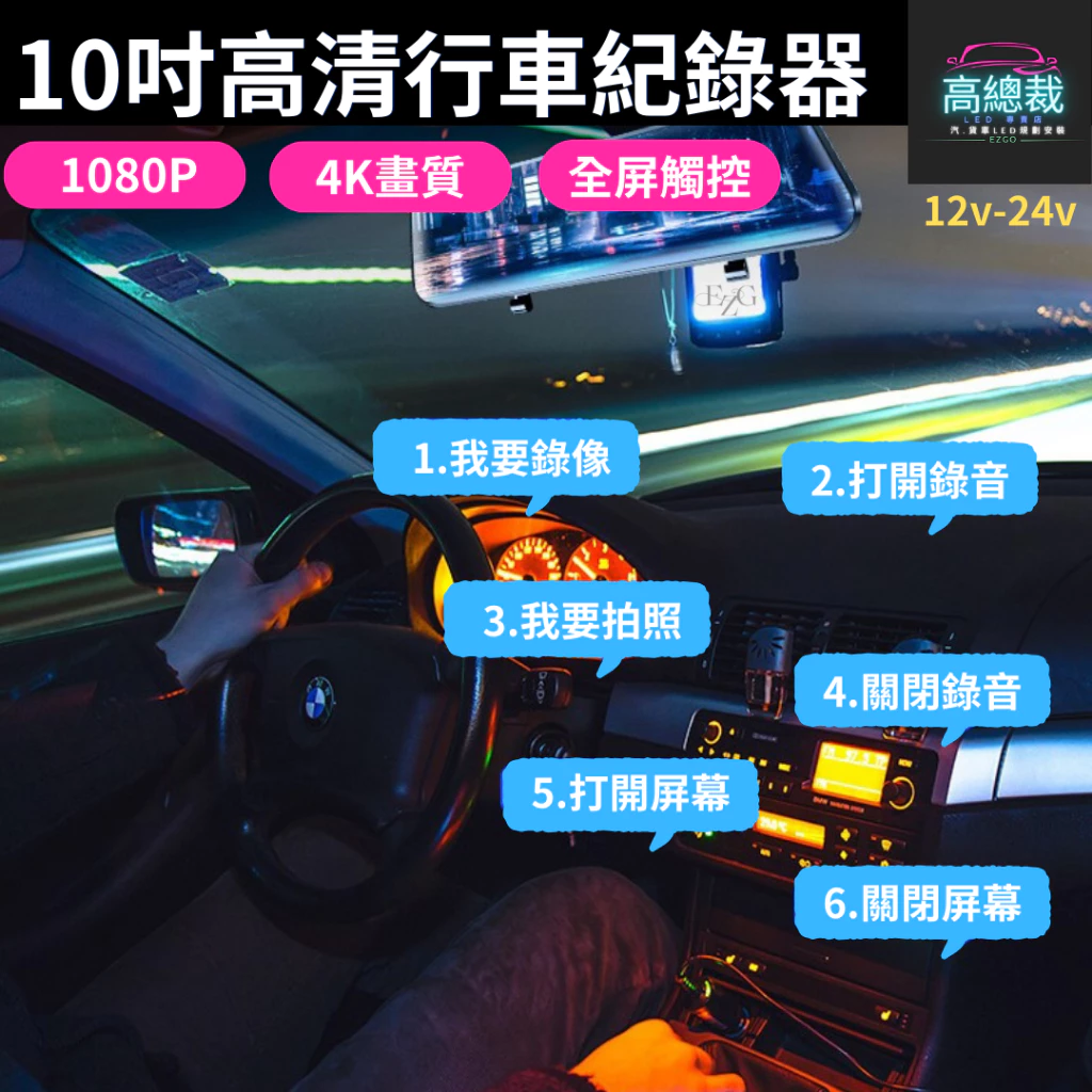 【高總裁LED 】台灣現貨 10吋高清行車紀錄器 前後視鏡 2K 雙鏡頭行車記錄器 行人偵測 ADAS BSD盲點偵測
