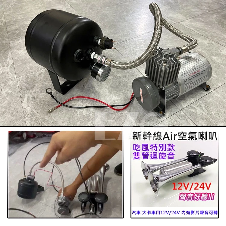 【高總裁LED 】台灣現貨 2公升車用空壓機 AIR喇叭專用 12V 快速打氣 無油 風桶 儲氣桶 空氣壓縮機