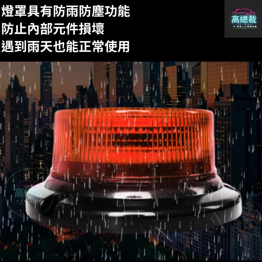 【高總裁LED 】台灣現貨 LED 雙模式磁吸警示燈 太陽能 爆閃 超強磁吸 黃光 防水 爆閃燈 施工燈 信號燈 路障