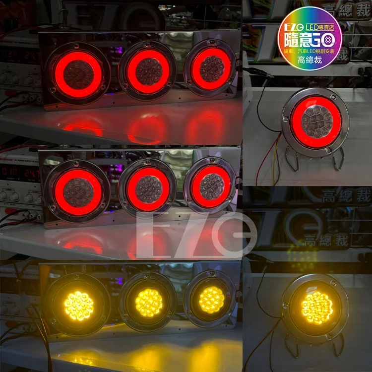 【高總裁LED 】台灣現貨 24V 不鏽鋼圈導光 雙色尾燈 4吋 防水 圓形尾燈 煞車燈 方向燈 小燈 警示燈 雙色燈