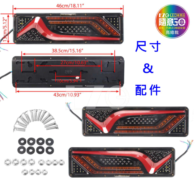 【高總裁LED 】台灣現貨 V風系列導光尾燈 長版 24V 流水方向燈 倒車燈 煞車燈 尾燈 警示燈 小燈