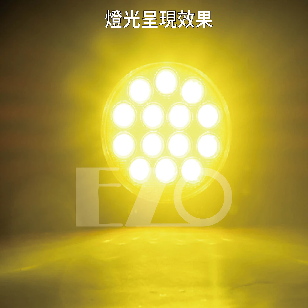 【高總裁LED 】台灣現貨 LED魚眼投射燈 14燈珠 圓形 越野燈 前杠 投射燈 超亮倒車燈 霧燈 黄光 4D透鏡