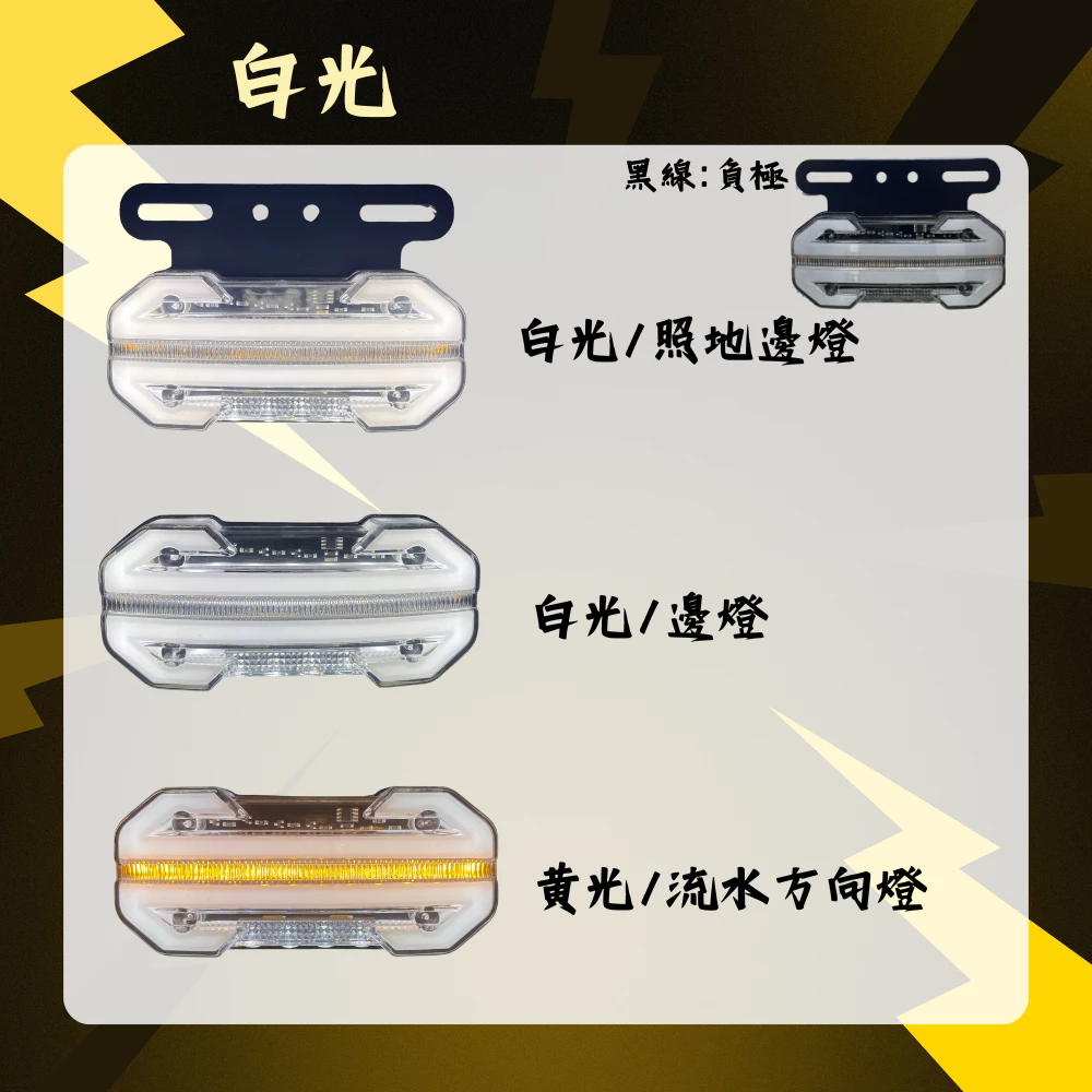 【高總裁LED 】台灣現貨 G系列導光邊燈 白光照地燈 流水方向燈 12V-24V