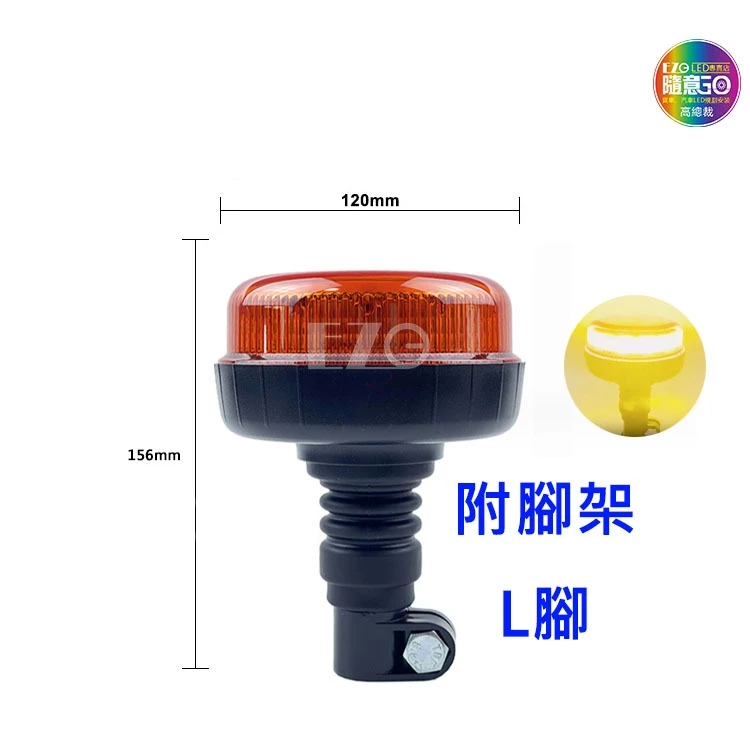 【高總裁LED 】台灣現貨 單層警示燈 黃光 直腳 灣腳 快拆 防水12V 24V 旋轉 慢閃 快閃 火犁燈
