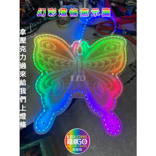 【高總裁LED 】台灣現貨 LED燈條客製化 12~24V 軟燈條 防水 無線遙控變色 單色 跑馬 幻彩 燈