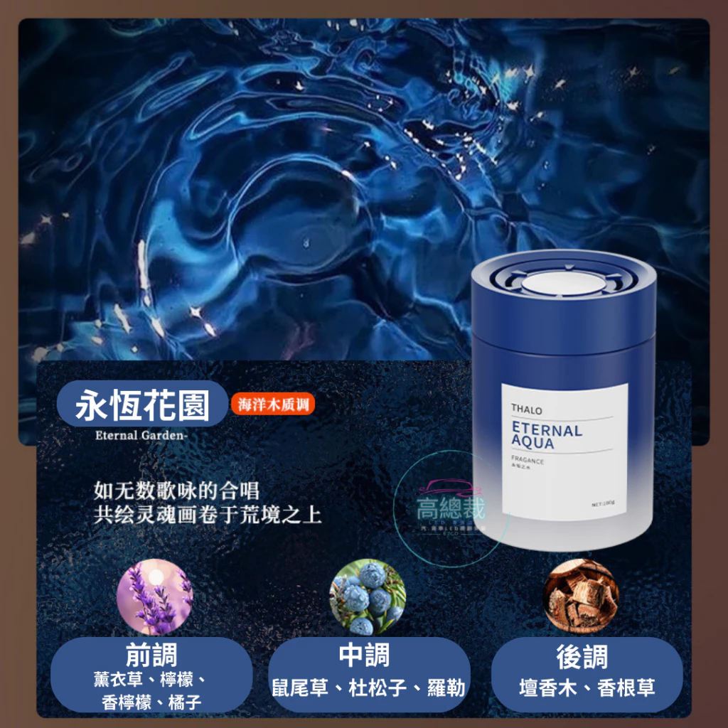 Tw現貨 若風車用香膏 3秒瞬香 汽車香水 車用香薰 室內香水 芳香劑 除異味 汽車 除臭 持續香氛 高總裁LED