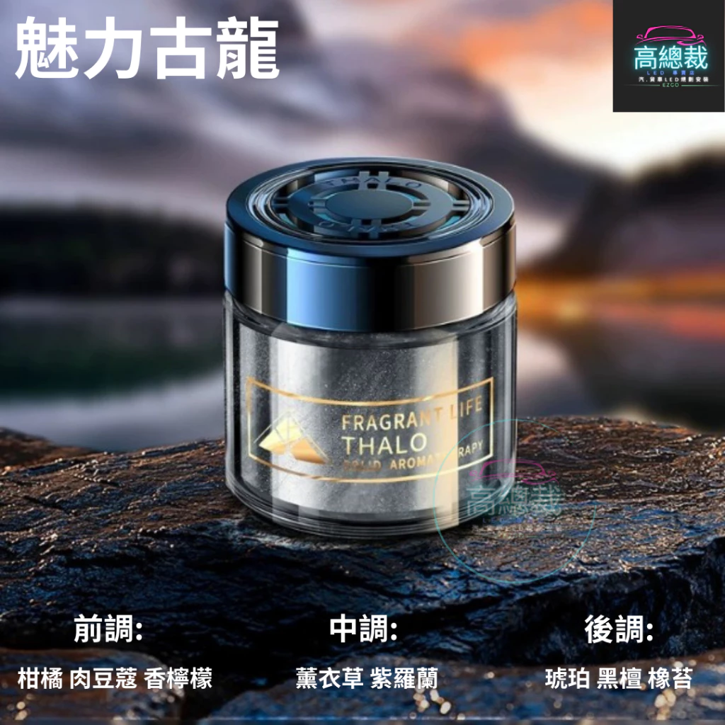 Tw現貨 珊陽車用香膏 3秒瞬香 汽車香水 車用香薰 室內香水 芳香劑 除異味 汽車 除臭 持續香氛 高總裁LED