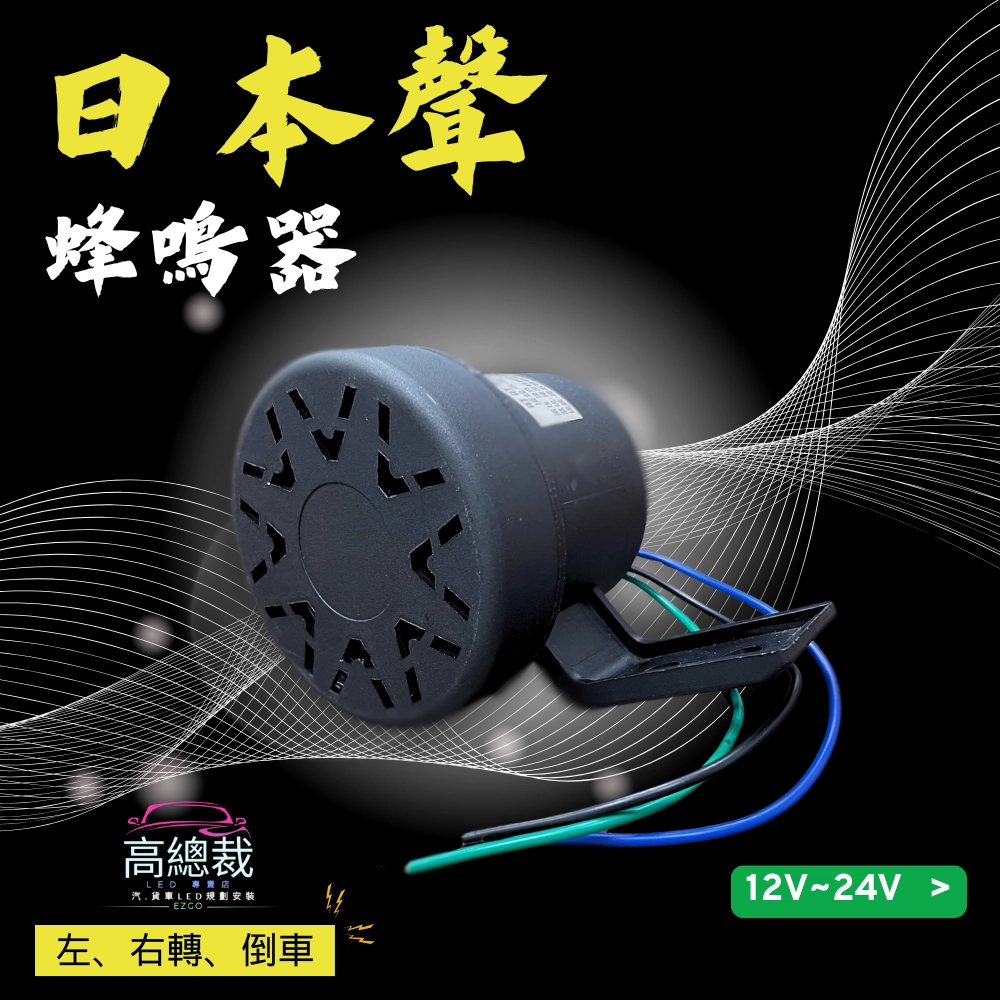 日本聲叮咚 三合一蜂