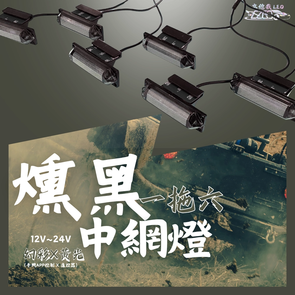 【高總裁LED 】台