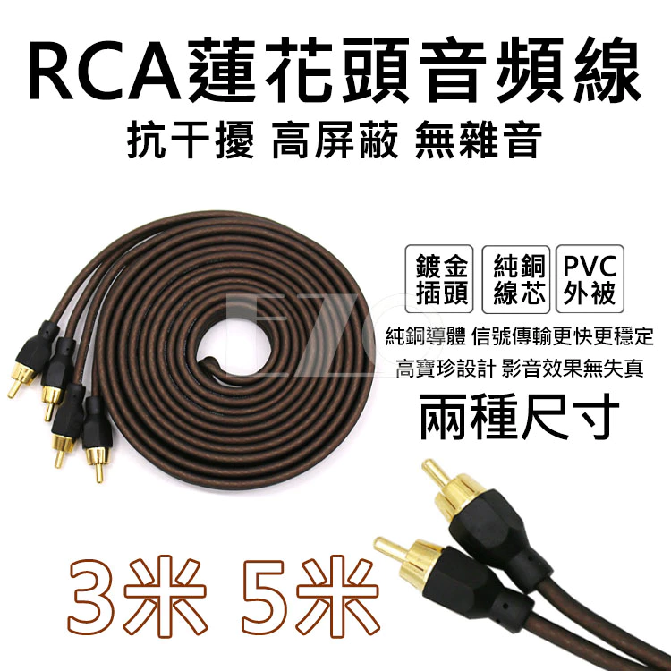 【高總裁LED 】台灣現貨 蓮花頭音頻線2RCA 3米 5米 音源線 喇叭線 鍍金純铜線 信號線 電視 音響改裝
