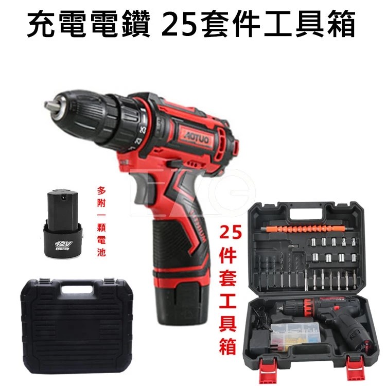 【高總裁LED 】台灣現貨 25套件工具箱 18V電池 充電電鑽 螺絲 木材鑽孔 金屬鑽孔 磁磚鑽孔 電動起子 車體