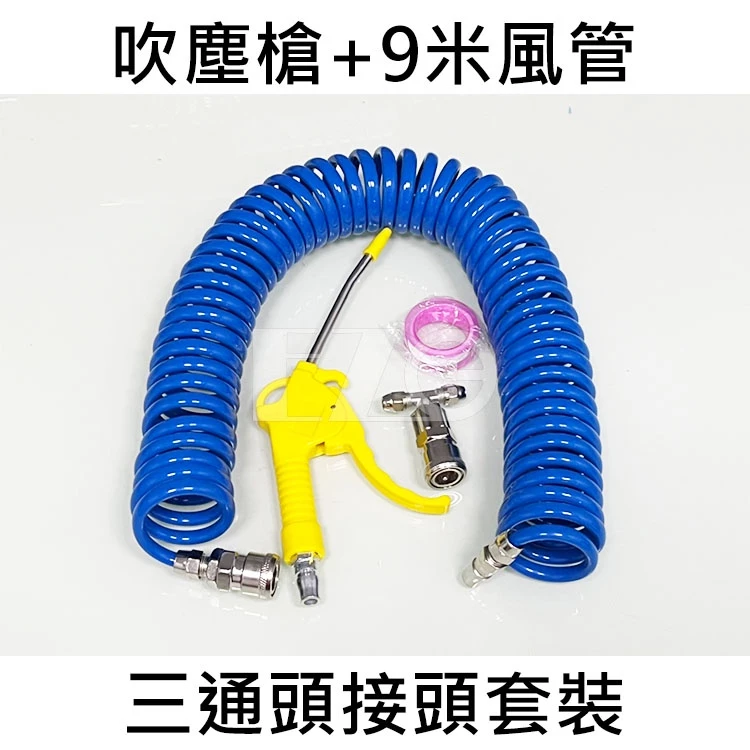 【高總裁LED】台灣現貨 吹塵槍 風管 三通頭 氣動槍 高壓風槍 PU彈簧氣管 吹風槍 打氣泵風管 高總裁LED