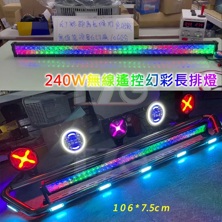 【高總裁LED 】台灣現貨 幻彩長條燈 遙控款 12V24V 防水 照明燈 爆閃 單色 呼吸 探照燈 車頂燈 幻彩 改裝