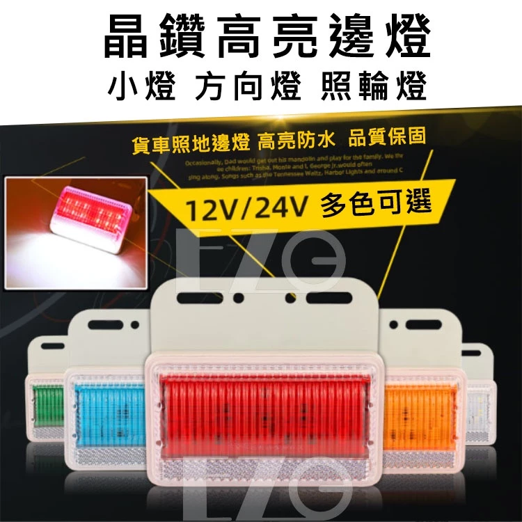 【高總裁LED 】台灣現貨 晶鑽高亮邊燈 防水 超亮照地燈 小燈流水方向 12~24V 邊燈 照輪燈 警示燈