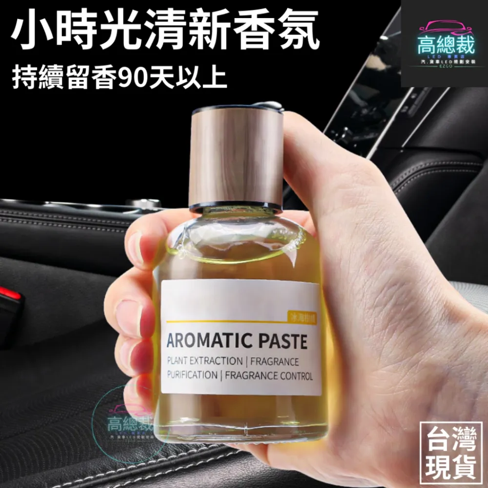 Tw現貨 小時光清新香氛 3秒瞬香 汽車香水 車用香薰 室內香水 芳香劑 除異味 汽車 除臭 持續香氛 高總裁LED